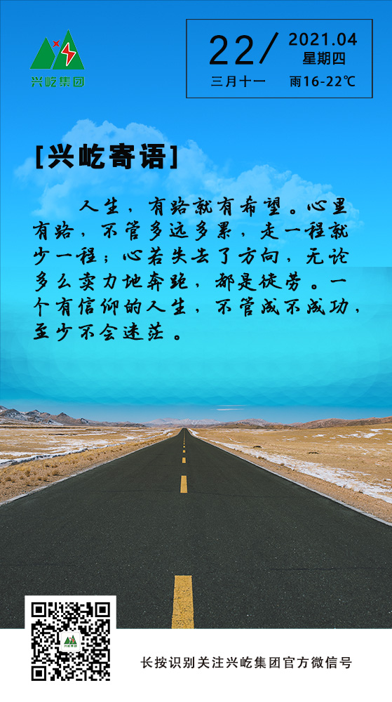 興屹寄語(yǔ)4.22.jpg