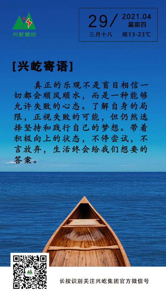 興屹寄語4.29(1).jpg