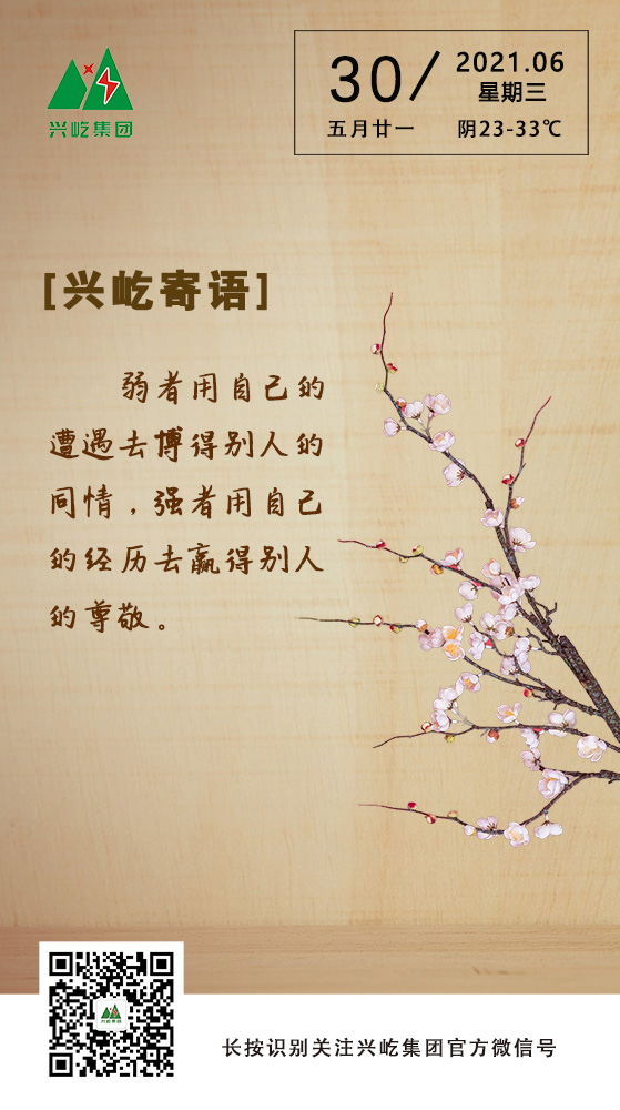 興屹寄語(yǔ)6.30.jpg