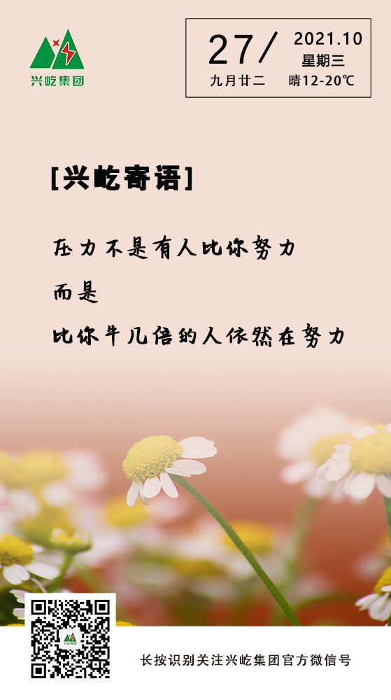 興屹寄語(yǔ)10.27.jpg