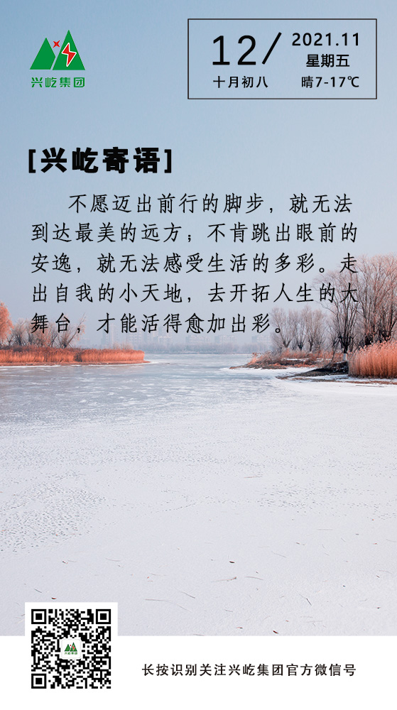 興屹寄語(yǔ)11.12.jpg