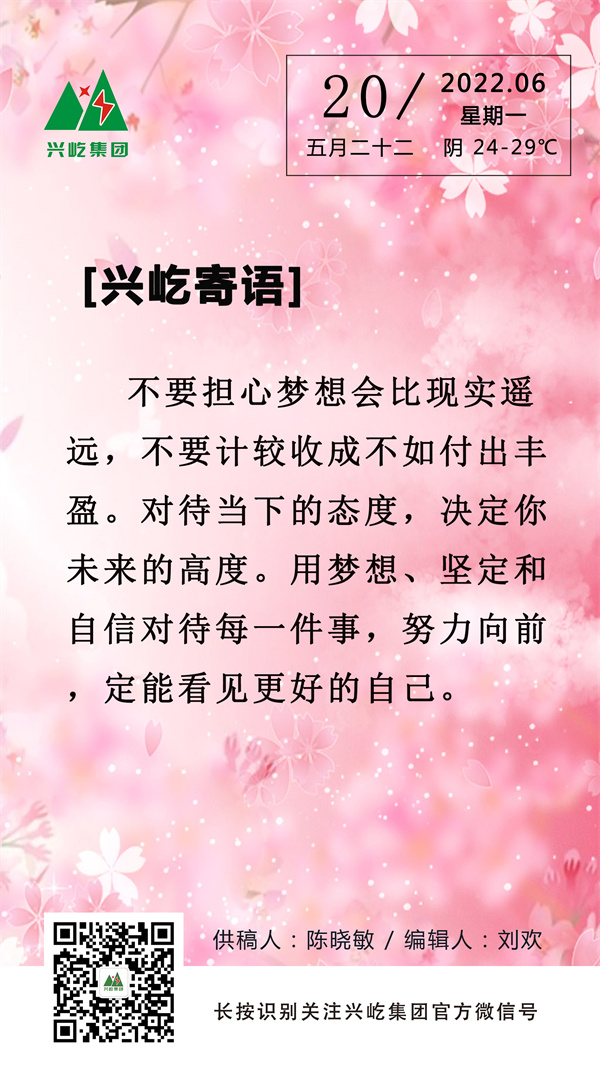 興屹寄語（6.20,周一）.jpg