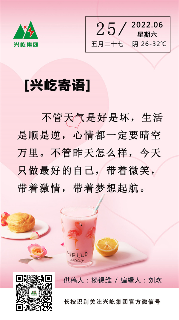 興屹寄語  （6.25，周六）.jpg