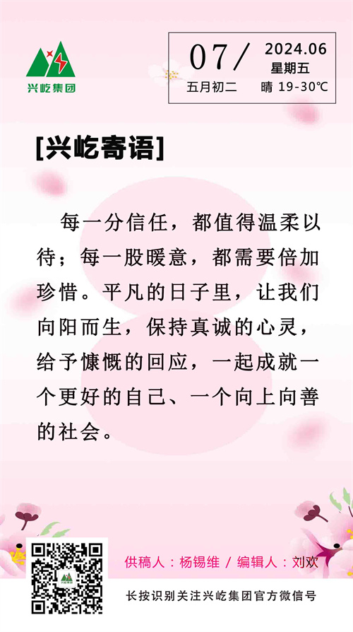 興屹寄語（6.7，周五）.jpg