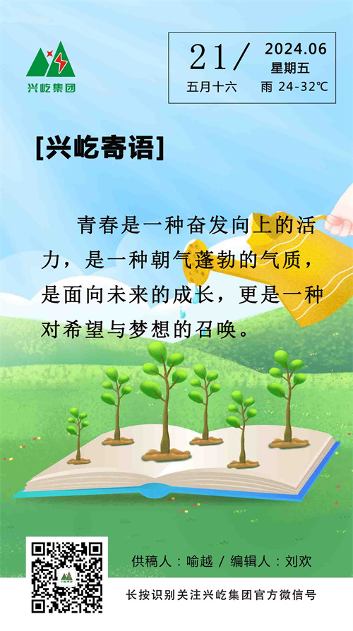 興屹寄語(yǔ)（6.21，周五）.jpg