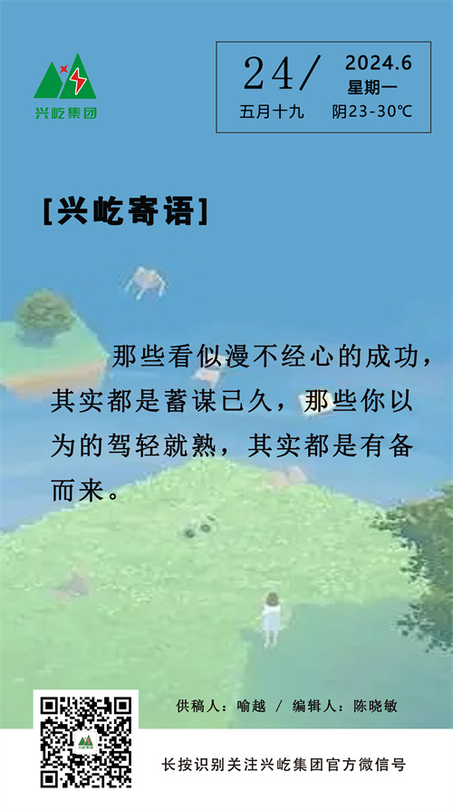 手機興屹寄語6.24.jpg