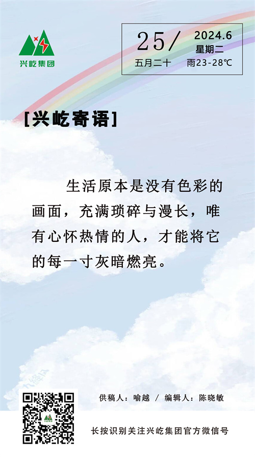 手機(jī)興屹寄語6.25.jpg