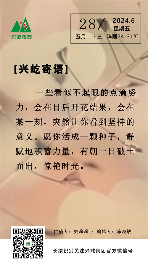 手機(jī)興屹寄語(yǔ)6.28.jpg